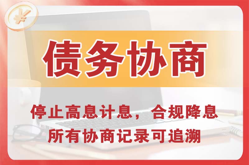 乌伊岭债务协商